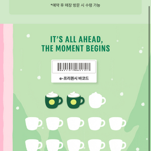 스타벅스 프리퀀시 미션 2개 4700