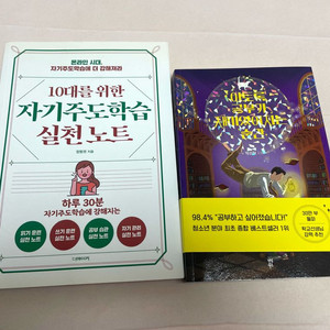 자기주도학습+이토록 공부가 재미있어지는 순간