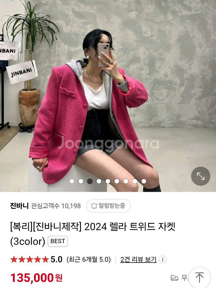 진바니 트위드자켓--6