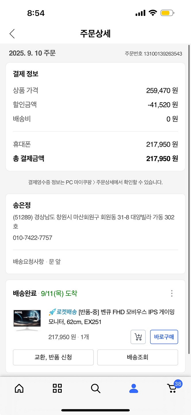 벤큐 EX251 FHD 144hz 165hz 180hz 240hz 모니터--2