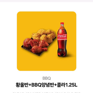 치킨BBQ 세트 기프티콘 판매