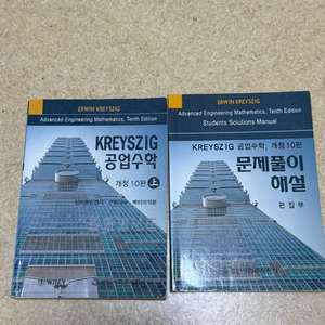공업수학 상 교재 + 문제풀이해설 세트 이미지
