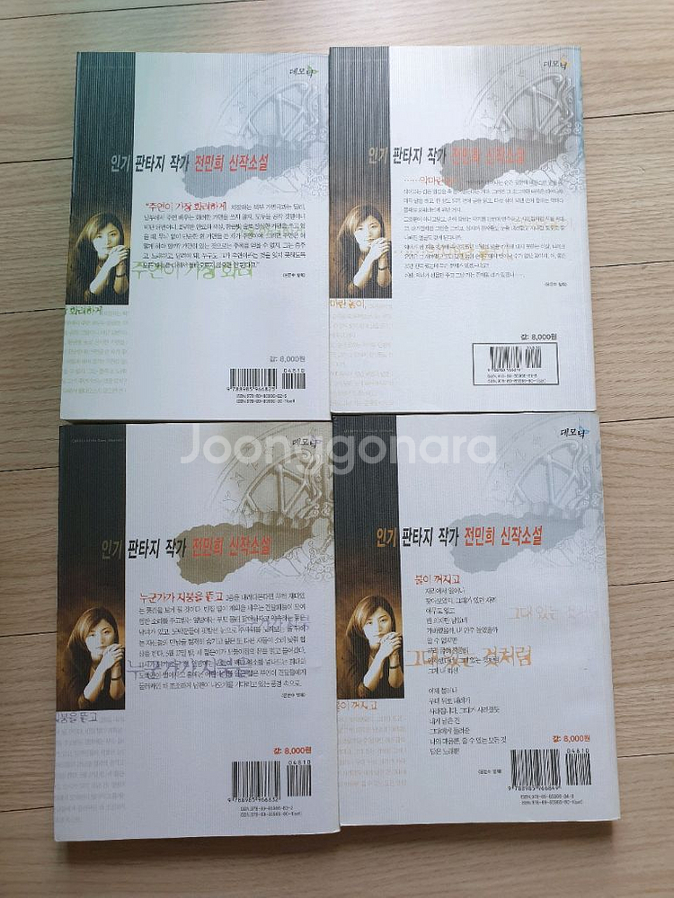 룬의아이들 데모닉 구판 1~4권 일괄--1