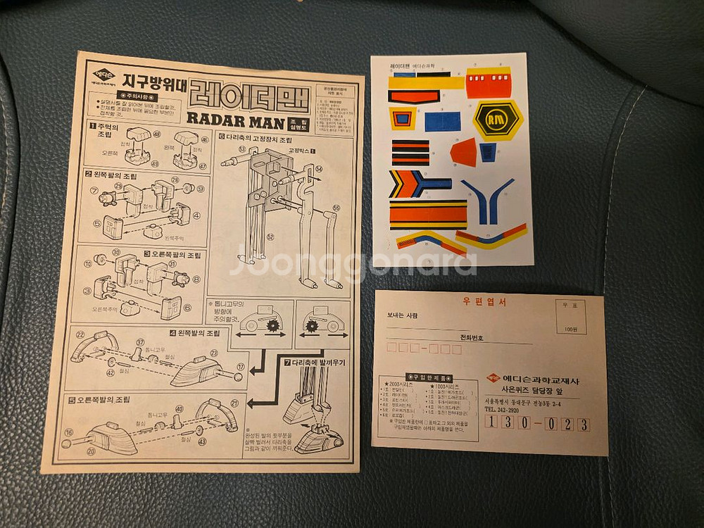고전프라, 레이더맨,에디슨--2