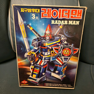 고전프라, 레이더맨,에디슨