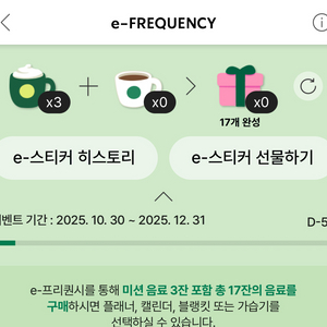 스타벅스 프리퀀시 미션 2400