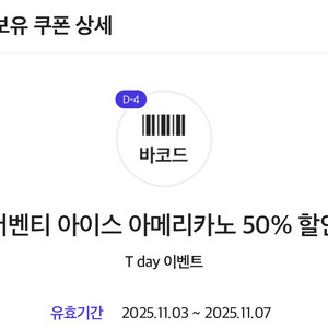 더벤티 아메리카노 50퍼 할인쿠폰