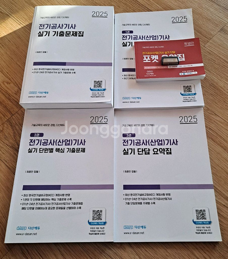 다산에듀 전기공사기사 실기 교재세트--0