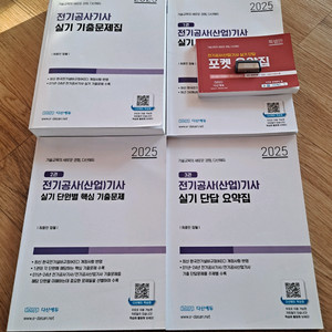 다산에듀 전기공사기사 실기 교재세트