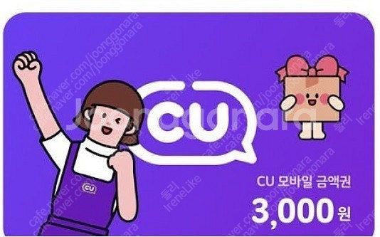 CU 5000원 모바일 상품권/금액권 판매합니다.--0