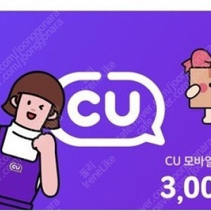 CU 5000원 모바일 상품권/금액권 판매합니다.