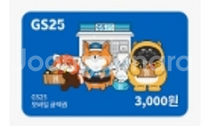 GS25 3천원X 2매--0