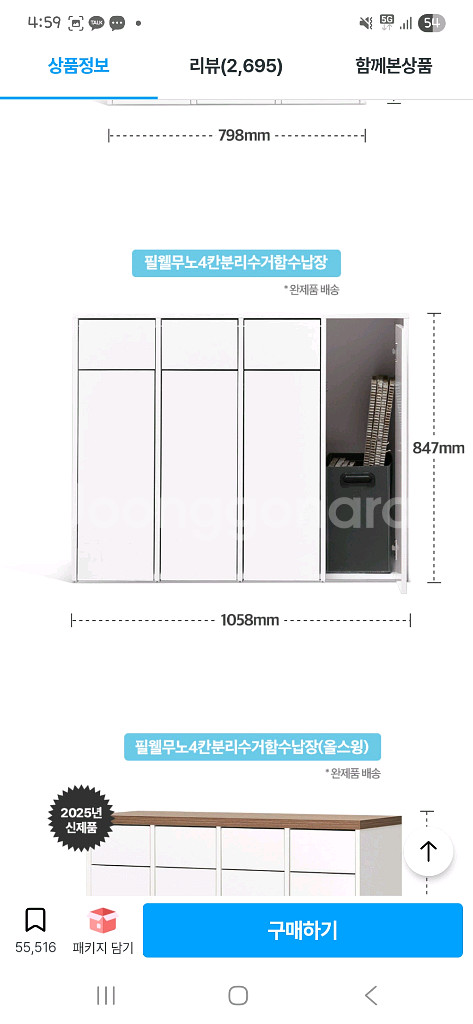 필웰 분리수거함--1