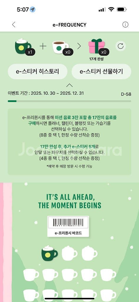 스타벅스 프리퀀시 미션 1개 2500원 바로전송--0