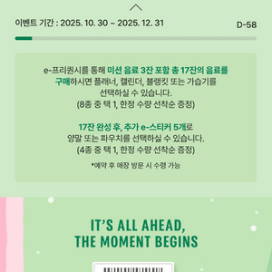 스타벅스 프리퀀시 미션 1개 2500원 바로전송