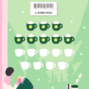 스타벅스 프리퀀시 미션