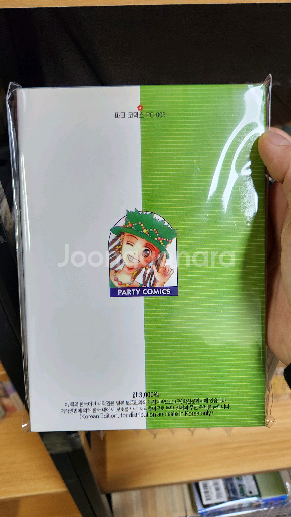 (소장용/절판)아이들의장난감 완결 상급--4