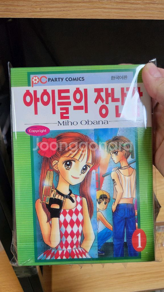 (소장용/절판)아이들의장난감 완결 상급--3