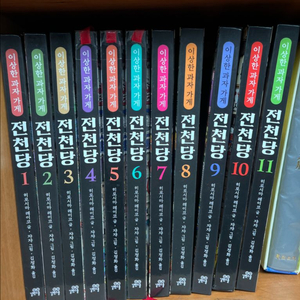 전천당 시리즈 팔아요