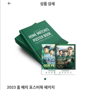 전북현대 홈매치 포스터북 이미지