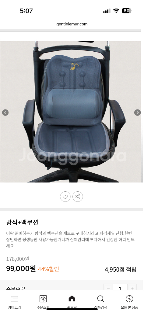 젠틀리머 방석+등 쿠션 자세교정--0