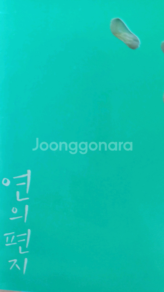 연의 편지 OST 카세트 테이프+포토카드+크레딧봉투접지--0