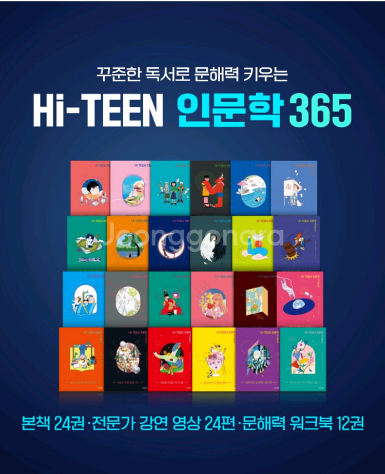 웅진 Hi-TEEN 인문학 365 전권+워크북 세트--6