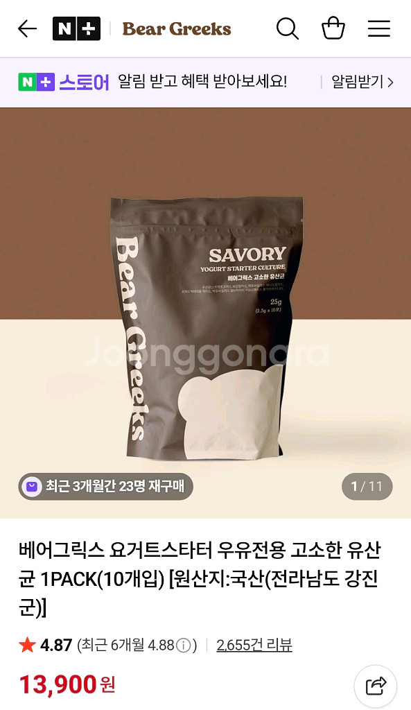 베어그릭스 요거트 스타터 고소한 유산균--0