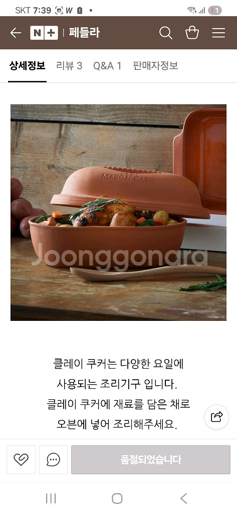 매이슨캐쉬 테라코타 오븐용기--1