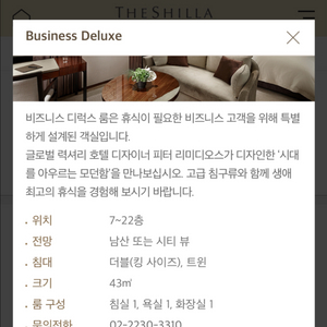 신라호텔 비즈니스 디럭스룸 숙박권 주중 주말가능!!