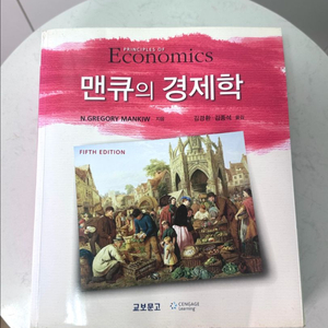 맨큐의 경제학 5판
