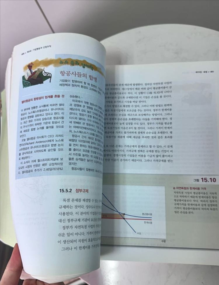 맨큐의 경제학 5판--2