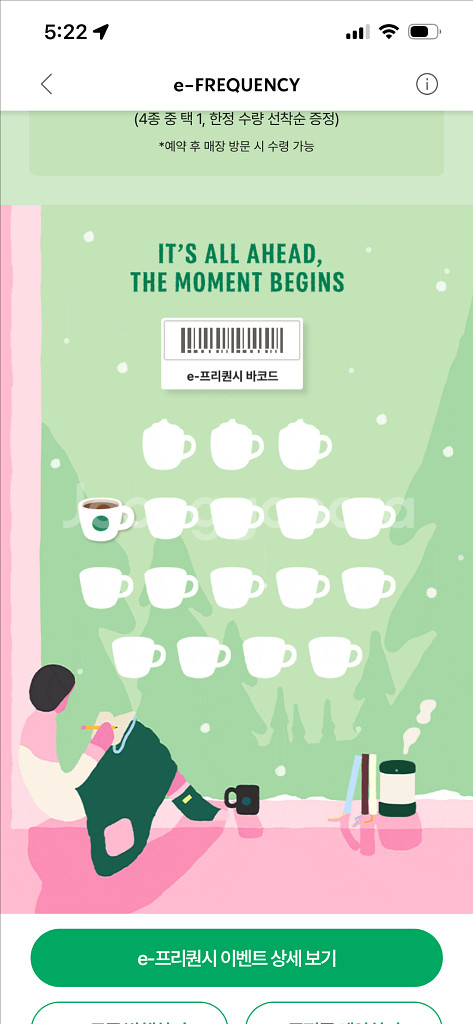 스타벅스 프리퀀시 일반1개--0