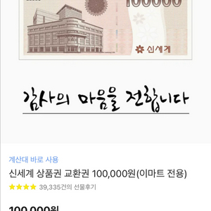 신세계상품권(이마트사용) 10만원
