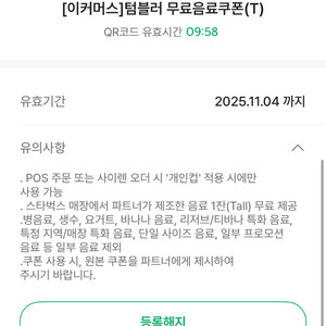 스타벅스 텀블러 음료 쿠폰