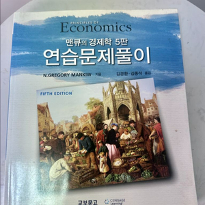 경제학 연습문제집 5판
