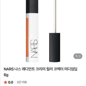 한번도 안쓴 완전 새상품! NARS 컬러코렉터 미디엄딥
