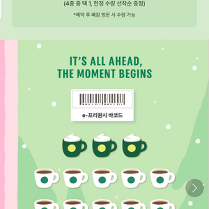 스타벅스 프리퀀시 완성본