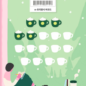 스타벅스 프리퀀시 교환합니다. (저 미션, 님 일반)