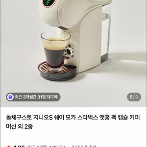 돌체구스토 지니오S 커피머신