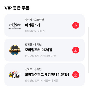 페이코 한게임 신맞고 포커게임 쿠폰 2종 일괄