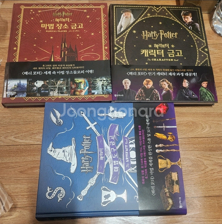 해리포터 책 마법 금고 시리즈 + 그린델왈드 아트북 팝니다.--1
