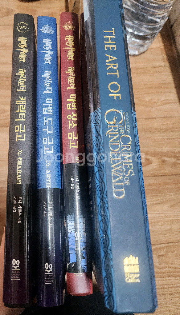 해리포터 책 마법 금고 시리즈 + 그린델왈드 아트북 팝니다.--9