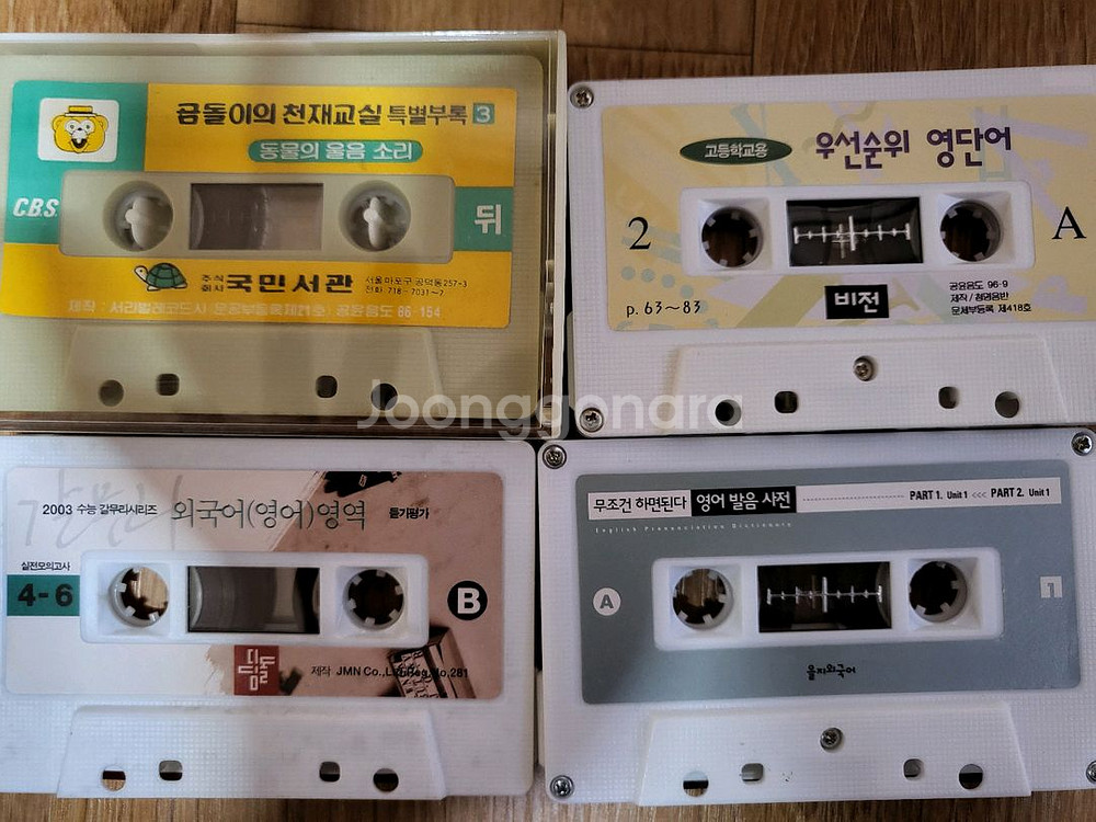 언어 공부 + 시집 카세트 테이프 팝니다--2