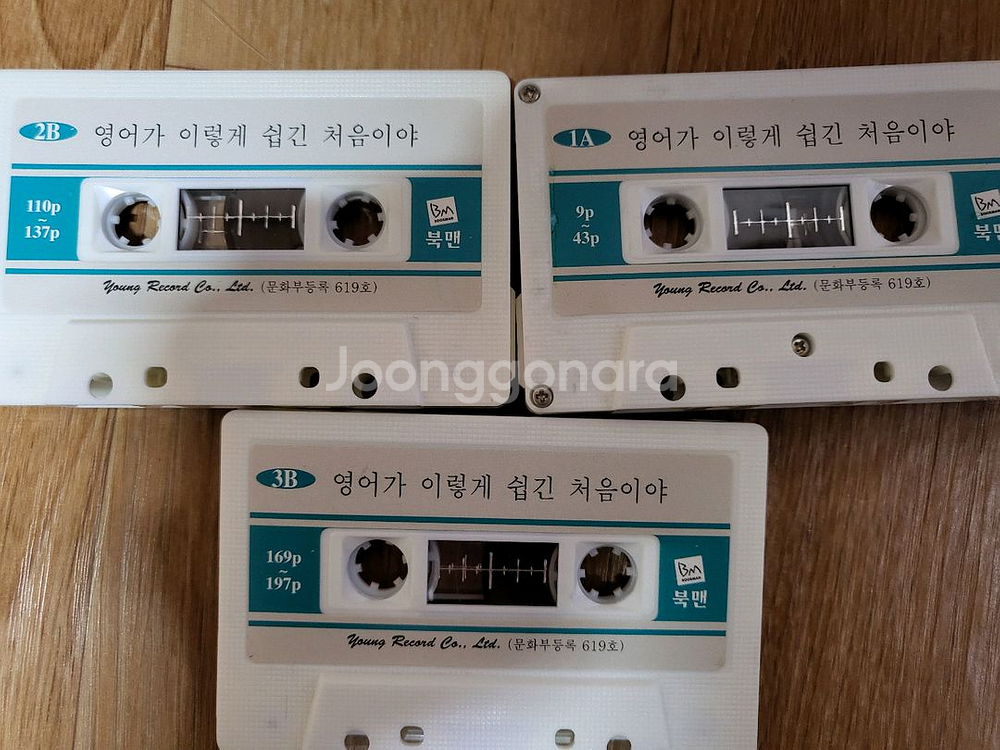 언어 공부 + 시집 카세트 테이프 팝니다--3