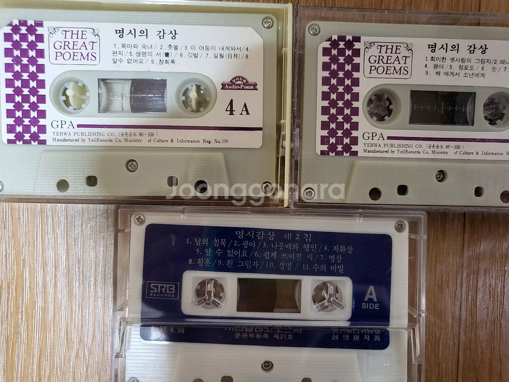 언어 공부 + 시집 카세트 테이프 팝니다--8