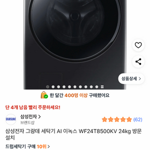 삼성 그랑데 AI 이녹스 세탁기 24kg 블랙 WF24T8500KV 새상품 설치비 포함