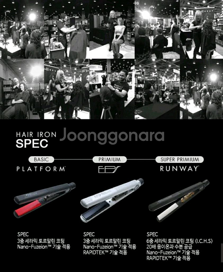 (미사용) FHI EPS 전문가용 판고데기 매직기 헤어--3