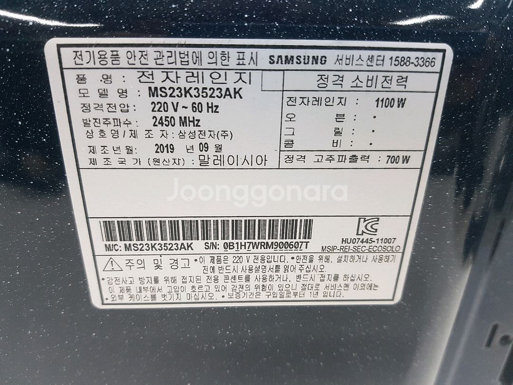 삼성 전자레인지 23L 입니다--4