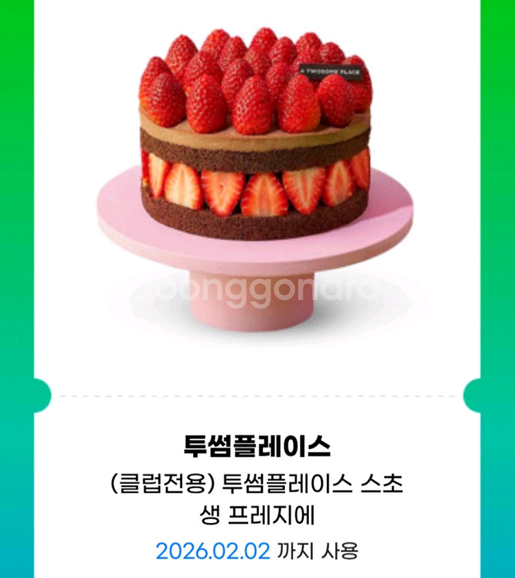 투썸플레이스 스초생 프레지에--0